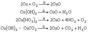 高温下分解出氧气:  氧化铜能被氢或一氧化碳还原:  氧化铜能溶于盐酸