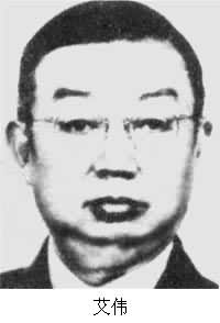 艾伟 (1890～1955)