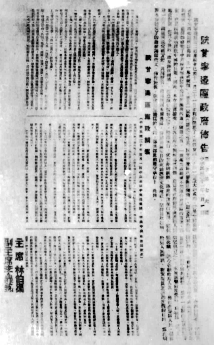 《陕甘宁边区施政纲领》