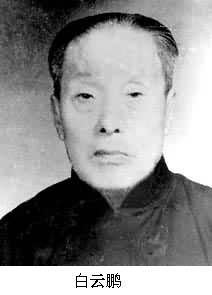 白云鹏(1874～1952)