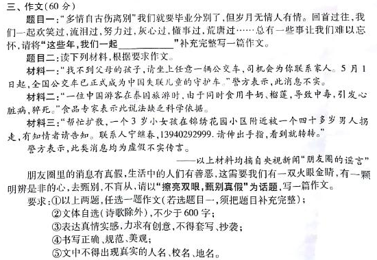 2018年湖南省湘西市中考作文题目：二选一