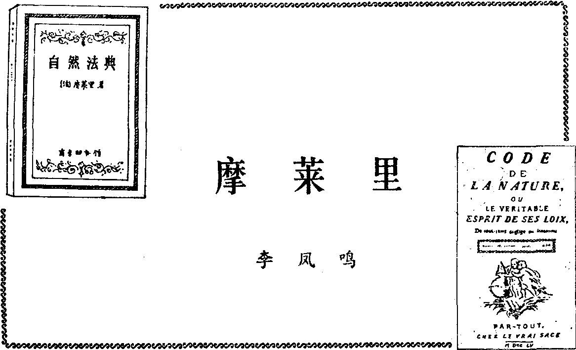 摩莱里