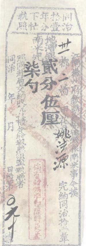 Ⅰ—23 票幅原大21.9×7.5cm