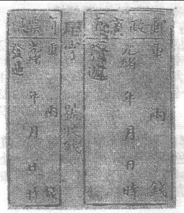 1888郵政商票