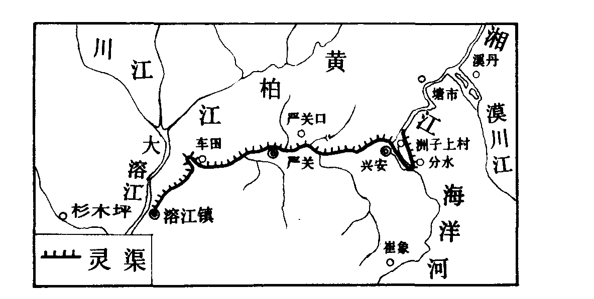 2 跨越山岭的灵渠