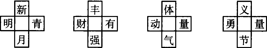 纵横字谜