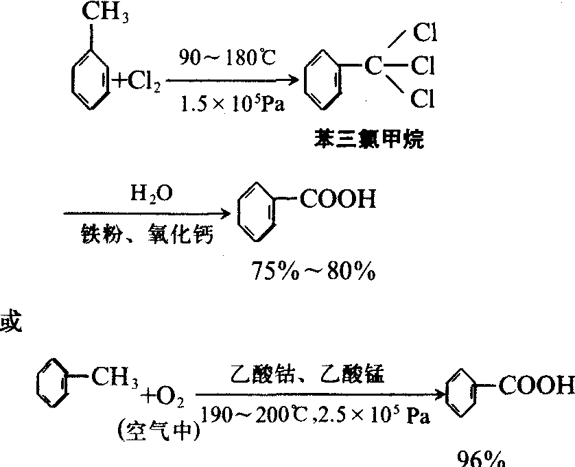 苯甲酸