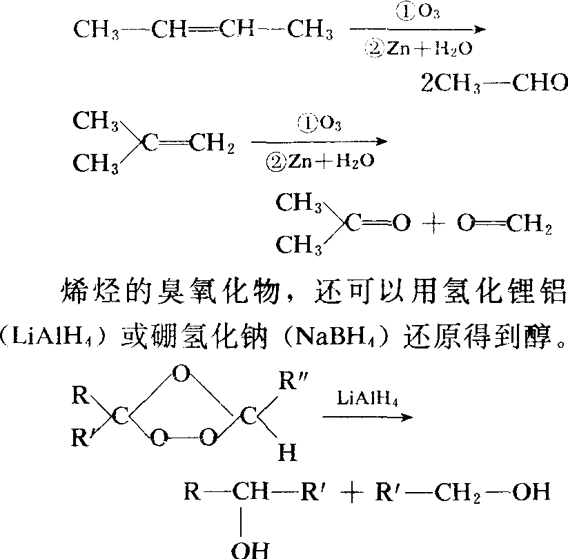 臭氧化反应