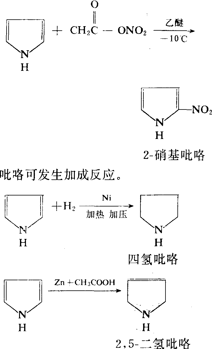 吡咯