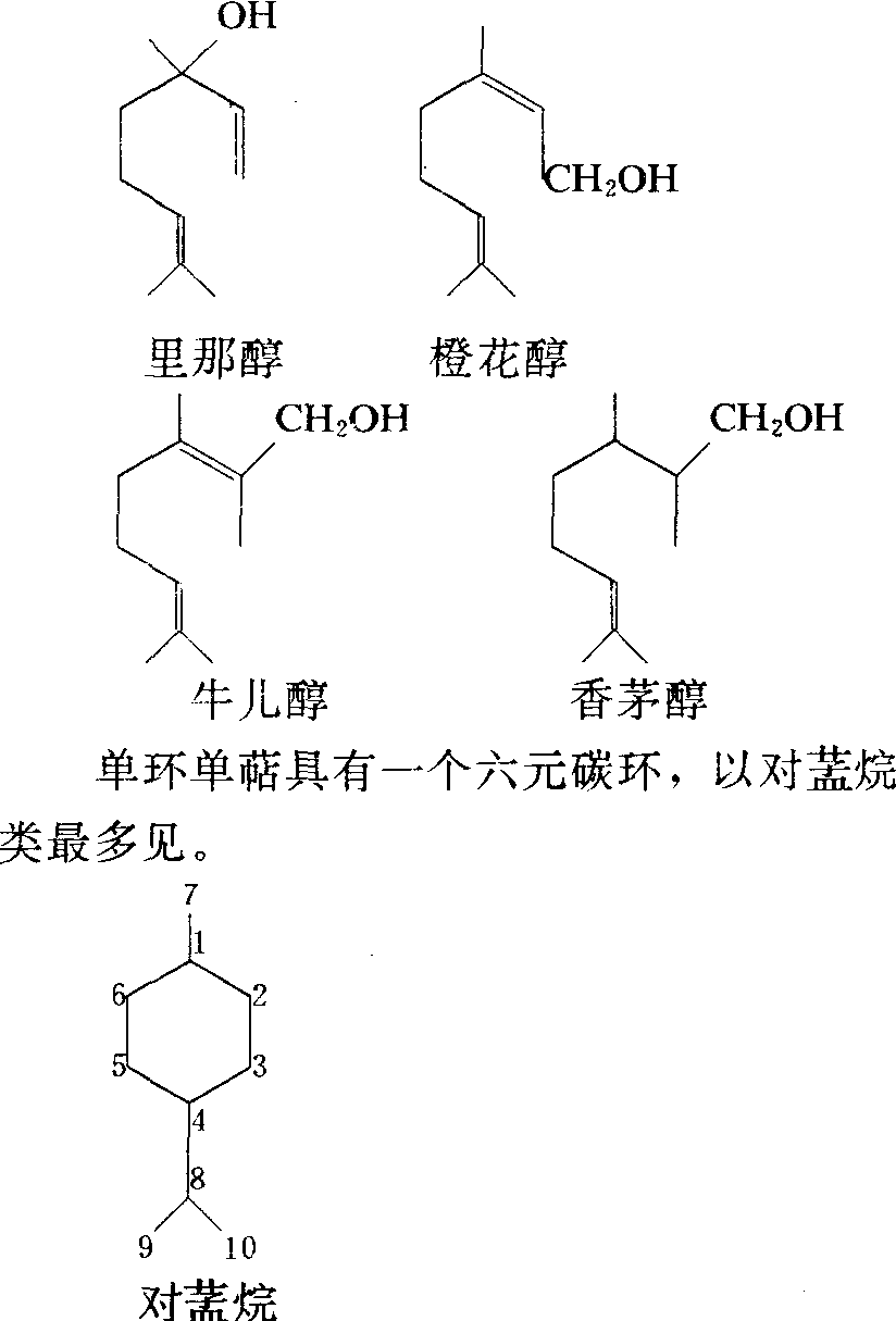 单萜