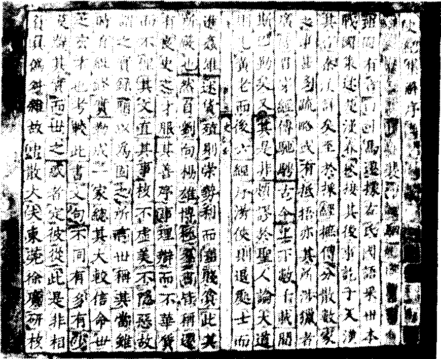 (三)汉字与印刷