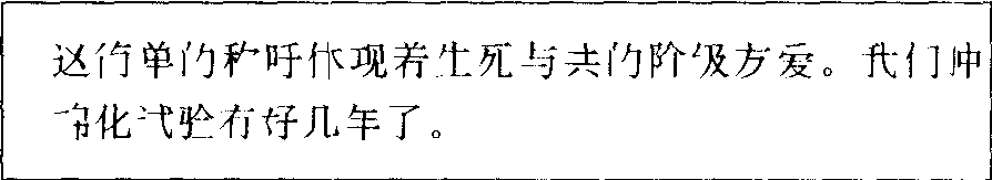 (五)汉字的多余度