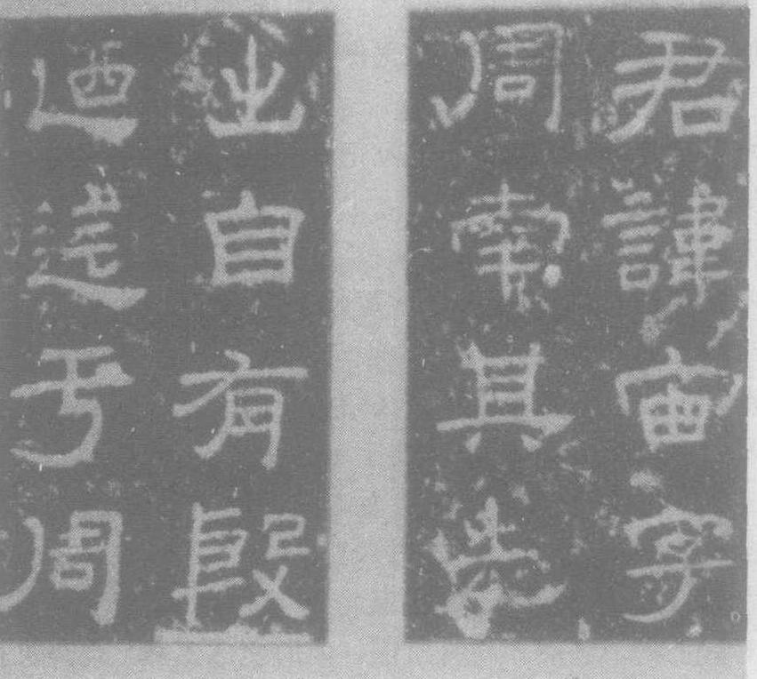 3. 书法艺术的 “金石气”