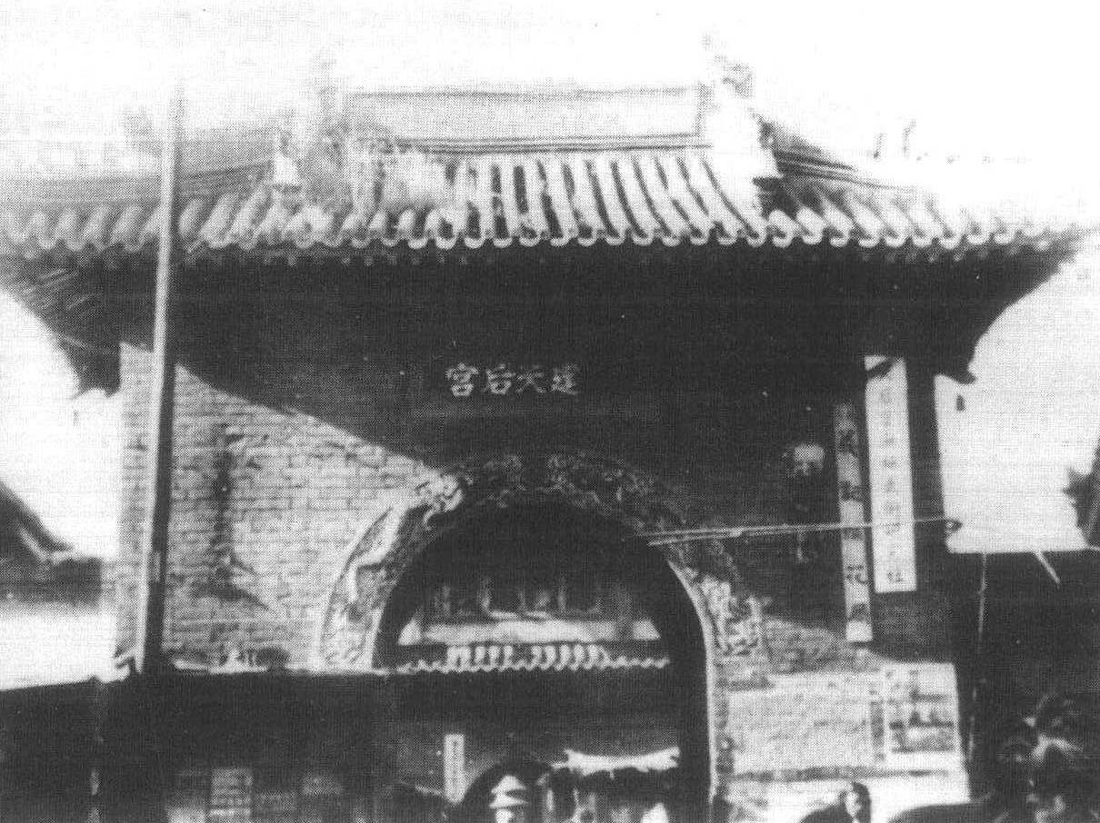 1.天后宫，又称天妃宫、娘娘宫，始建于元泰定三年(1326)。供漕运船民祈求行船平安，进行祭祀活动。图为清末天后宫前殿。