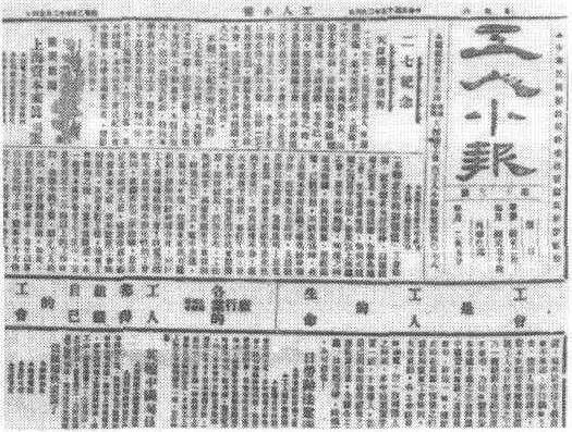 4.赵世炎主编的《工人小报》，1926年1月25日创刊。