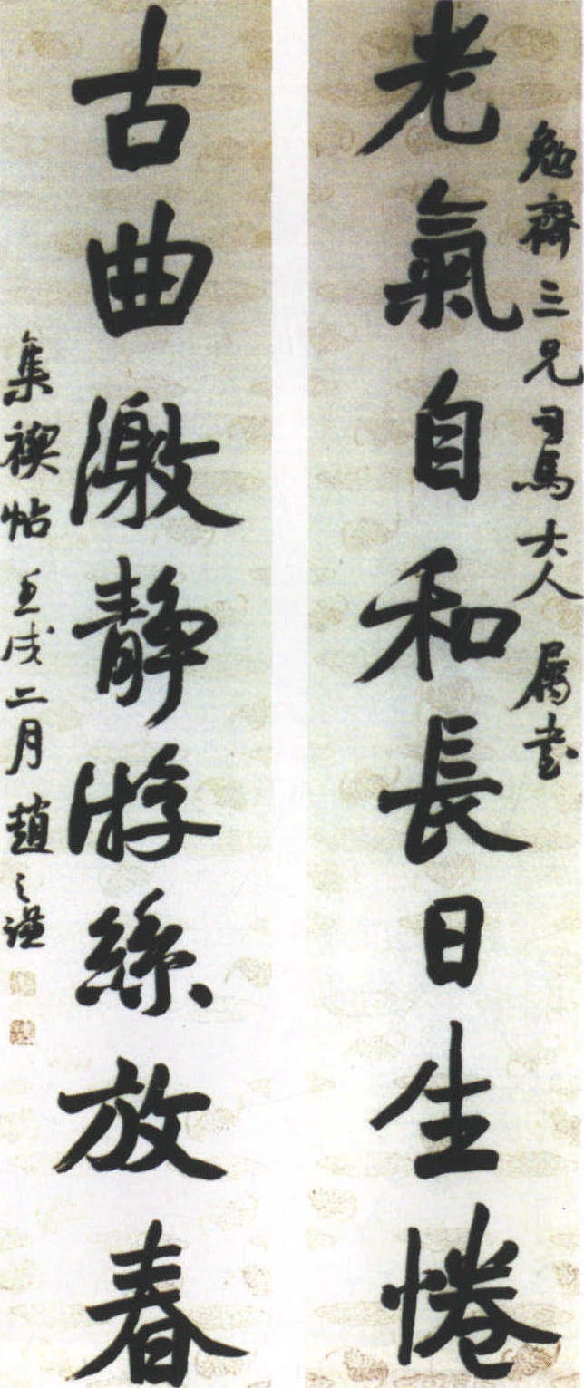 行書八言聯(lián) 對(duì)聯(lián)