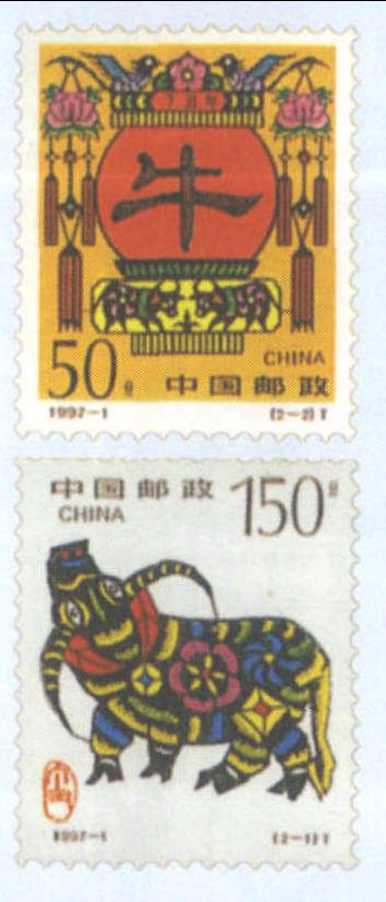 1997-1 丁丑年(T)