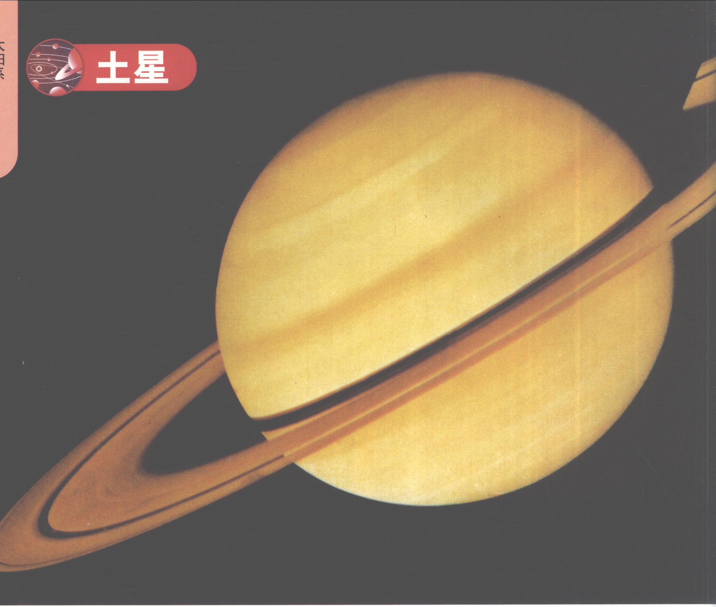 土星