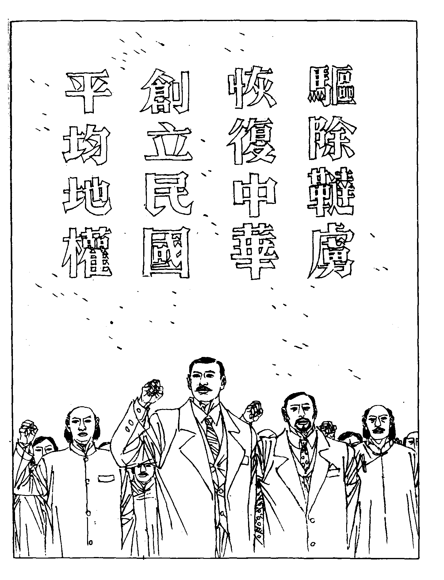 中国同盟会诞生