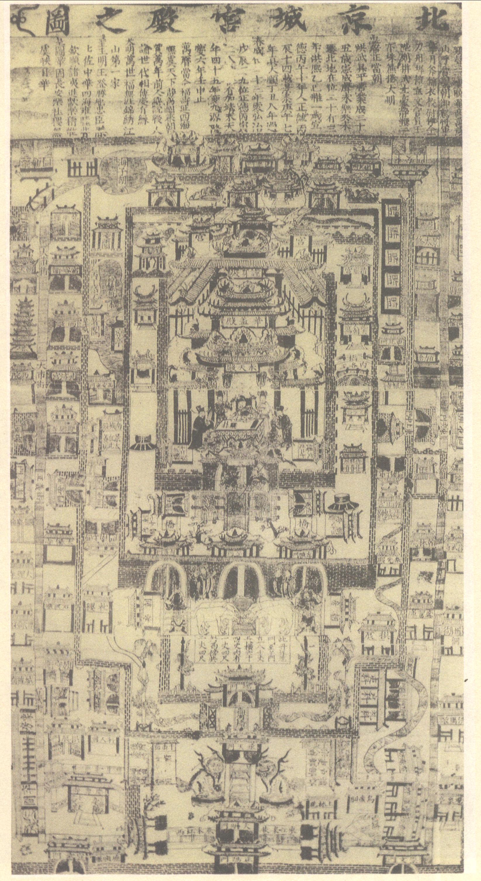 明北京城宫殿之图