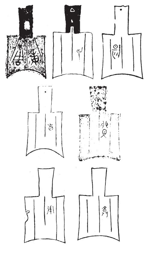 1.空首布