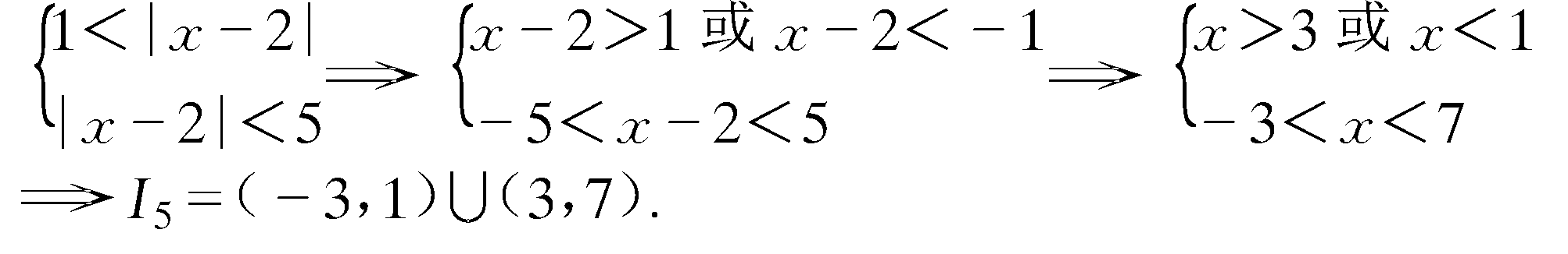 17.　用区间表示下列集合:<br>(1) I<sub>1