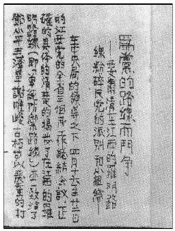 1933年4月，中共苏区中央局又在江西开展反对所谓以邓(小平)、毛(泽东)、谢(唯俊)、古(柏)为代表的“江西罗明路线”的斗争。图为1933年5月印发的反邓、毛、谢、古的文件。