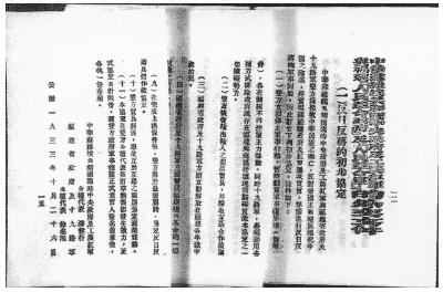 1933年10月26日，国民党第十九路军和福建省政府的全权代表徐名鸿同中华苏维埃共和国临时中央政府及红军全权代表潘汉年（即潘健行）草签的抗日反蒋协定。