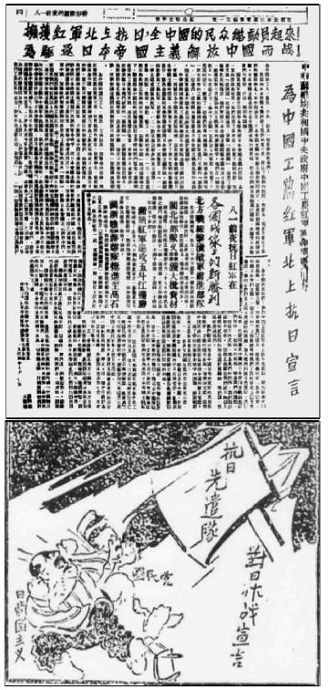 《红色中华》登载的《为中国工农红军北上抗日宣言》和漫画。