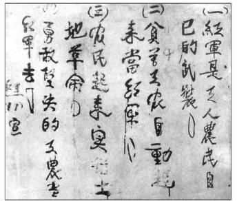 1934年7月中下旬，红七军团进占永安县境。图为红军北上抗日先遣队经过福建永安县石峰村时写的宣传标语。
