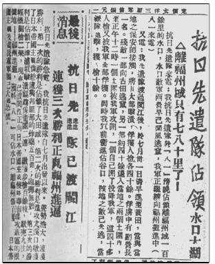 1934年8月1日，红七军团主力进占福建水口，逼近福州。图为《红色中华》登载的有关红军北上抗日先遣队在福建胜利进军的消息。