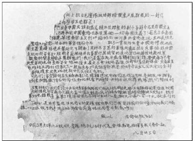 1934年8月中旬，红七军团由福建连江桃源地区北上，进入闽东游击区。图为红军北上抗日先遣队给闽东工农群众的一封信。