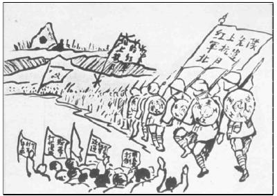 红军北上抗日先遣队在福建行军时沿途散发的宣传画。