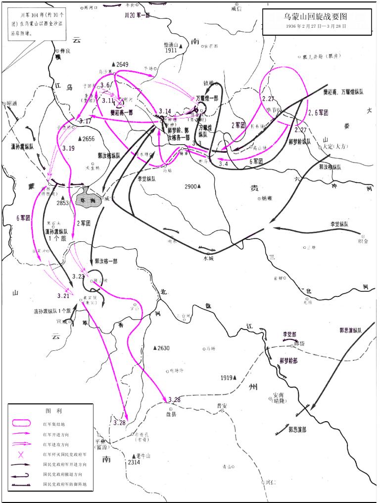 乌蒙山回旋战要图