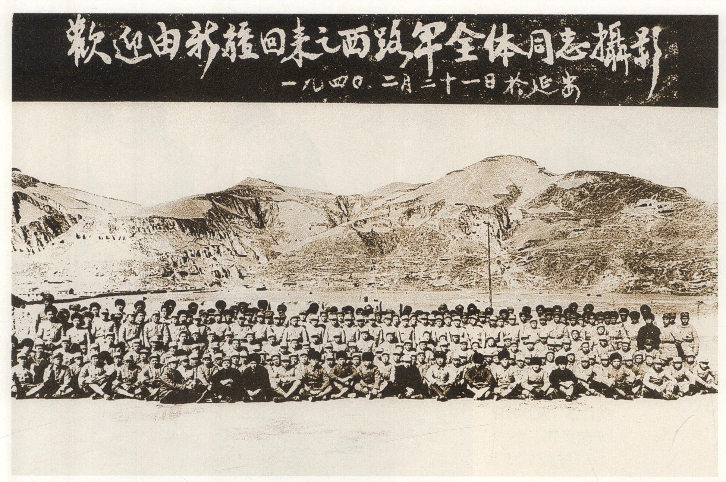 1936年10月， 红四方面军主力奉命西渡黄河后， 组成西路军。 此后， 在向甘肃西部进击中， 于1937年3月中旬失败， 余部深入祁连山区开展游击战争。 图为回到延安的西路军部分人员合影。