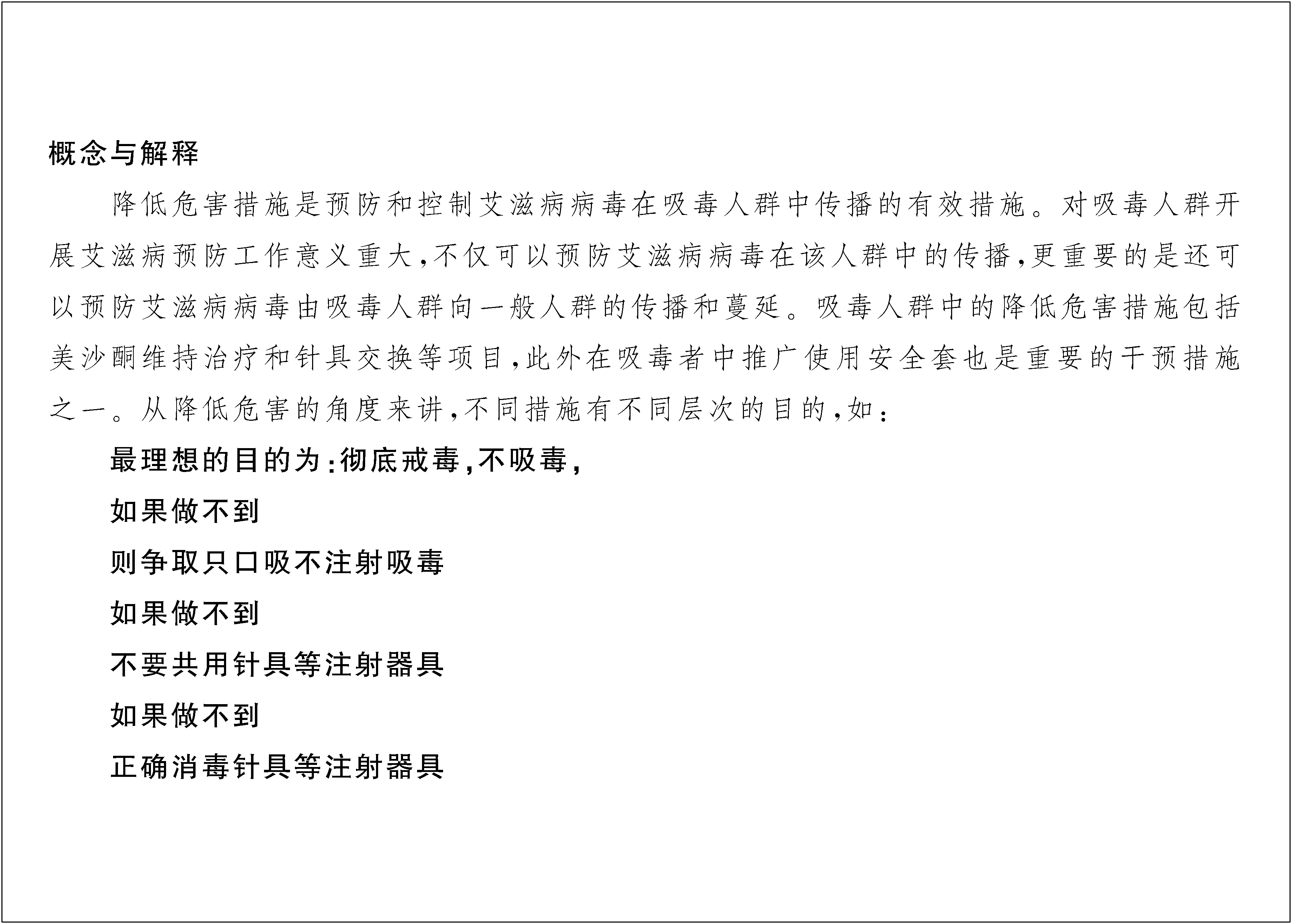 六、關(guān)于報(bào)道吸毒與艾滋病問(wèn)題
