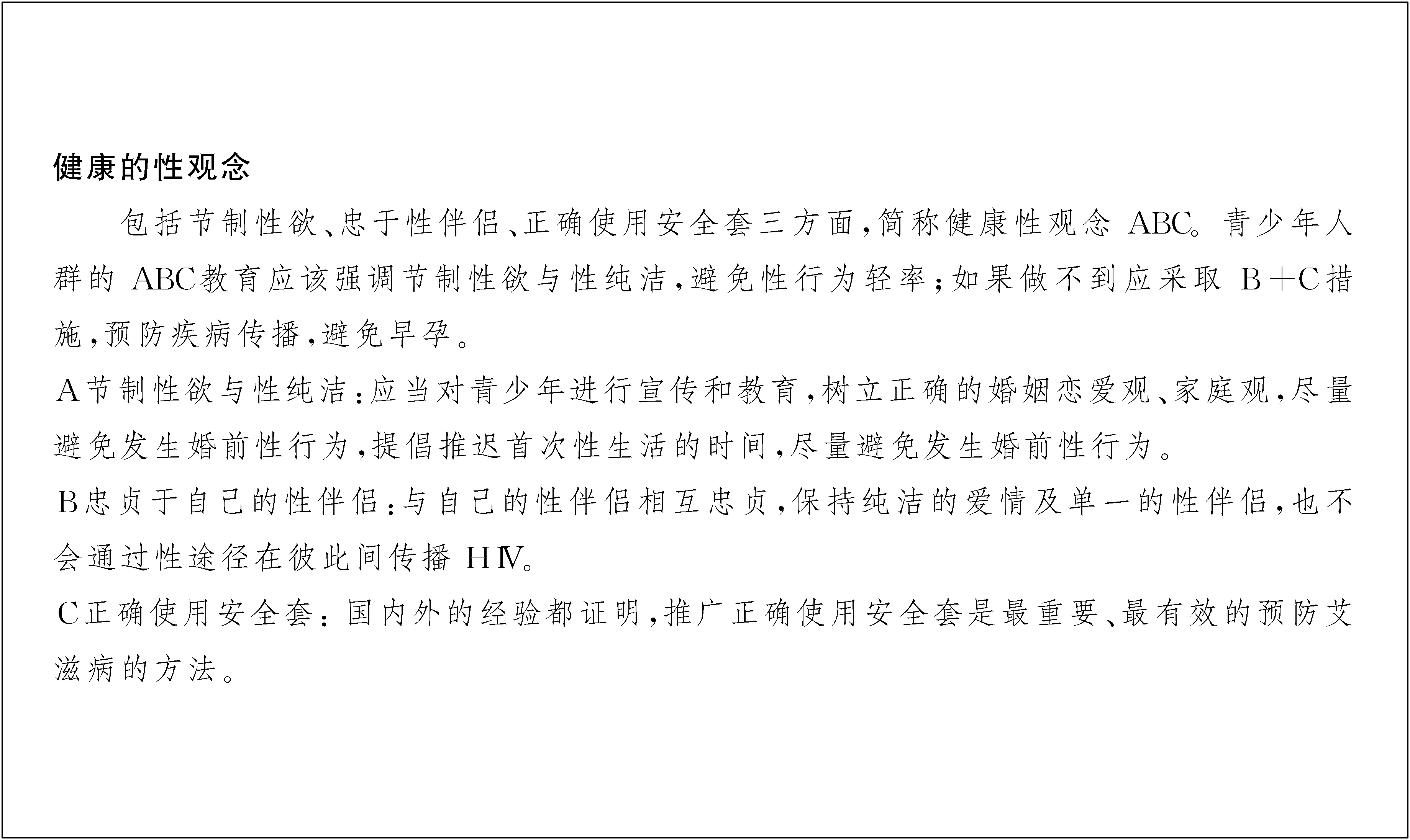 十一、關(guān)于報(bào)道青少年性教育的問題