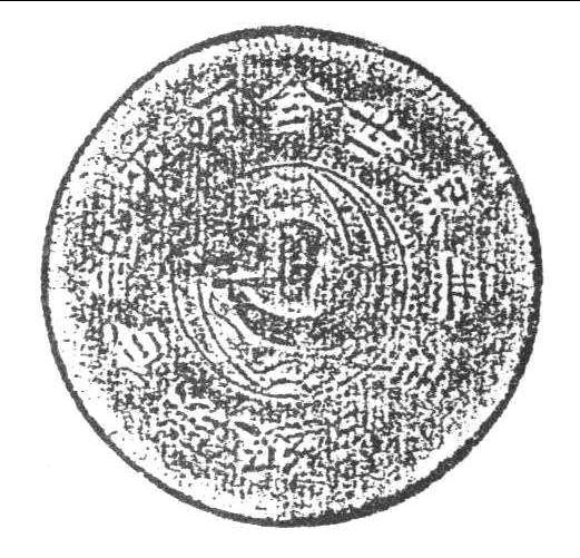 1695 一九三二年鄂豫皖省蘇維埃俄文版壹圓(‘已’起)