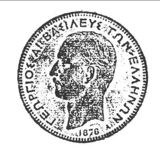 1957 希腊喬治一世伍德拉馬克銀幣