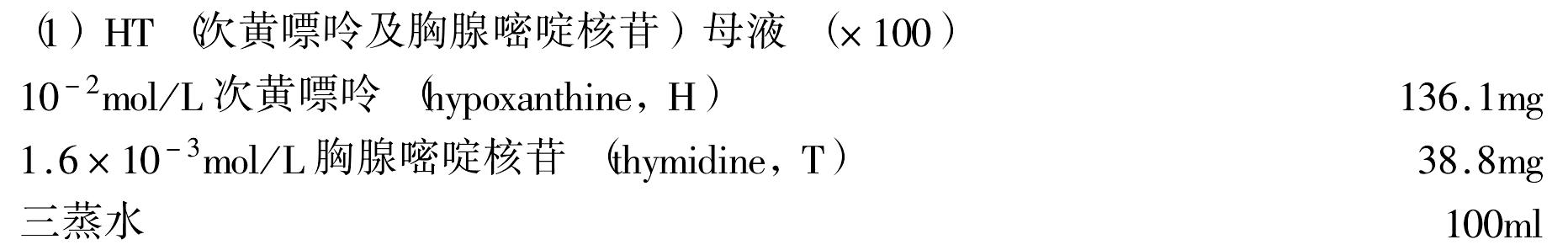 第九節(jié) 細(xì)胞雜交技術(shù)