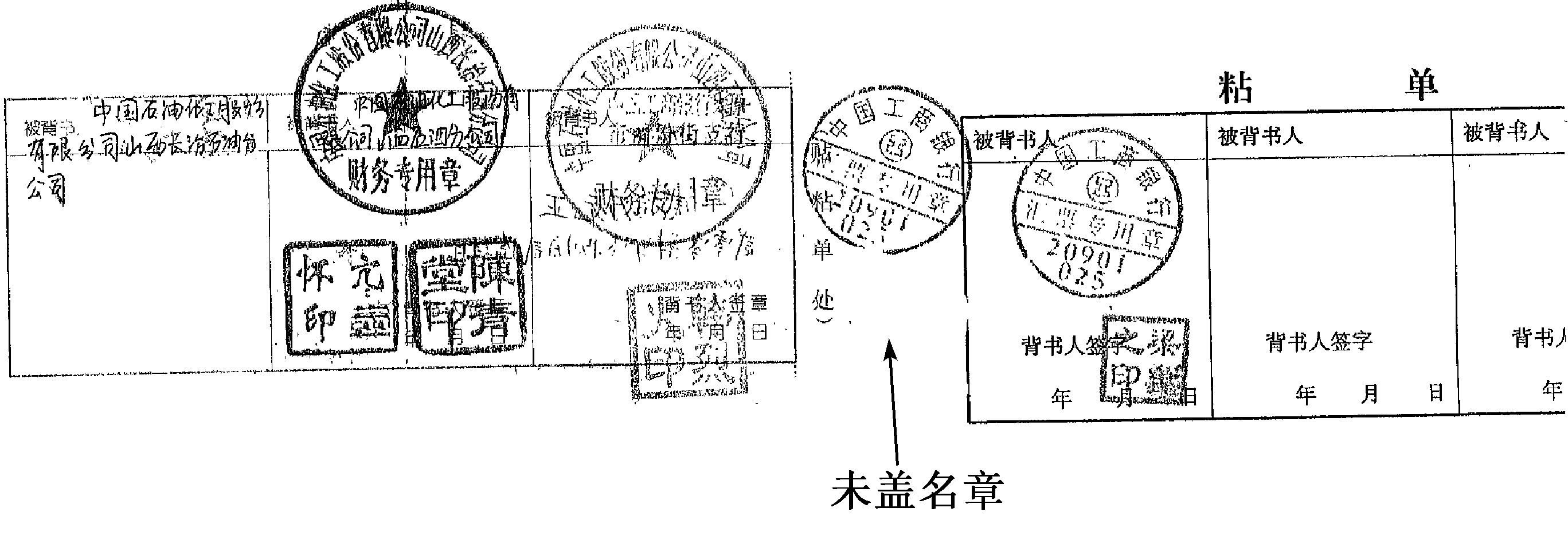 瑕疵票據(jù)十—