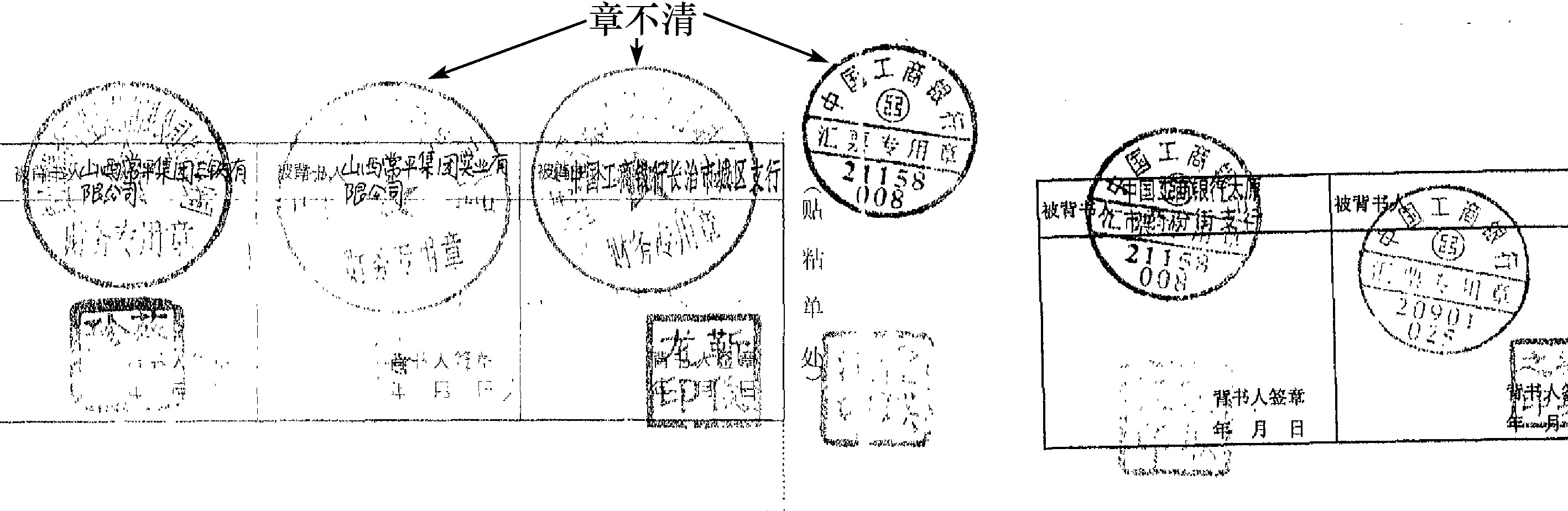 瑕疵票據二十一