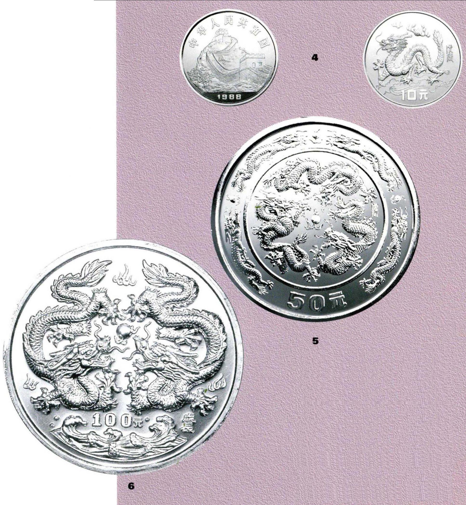 戊辰(龙)年生肖纪念币