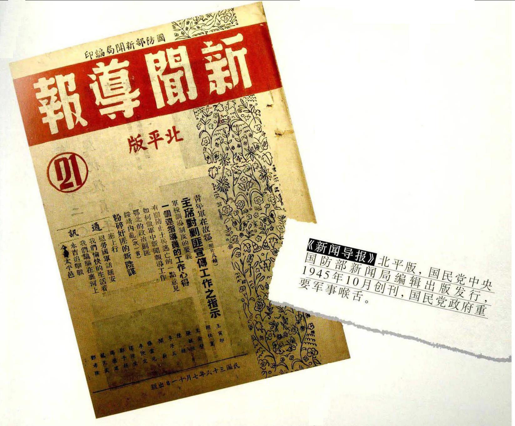 《新聞導(dǎo)報》