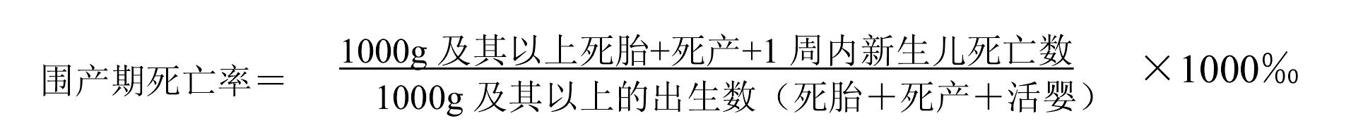 第三節(jié) 圍產(chǎn)醫(yī)學(xué)常用名詞