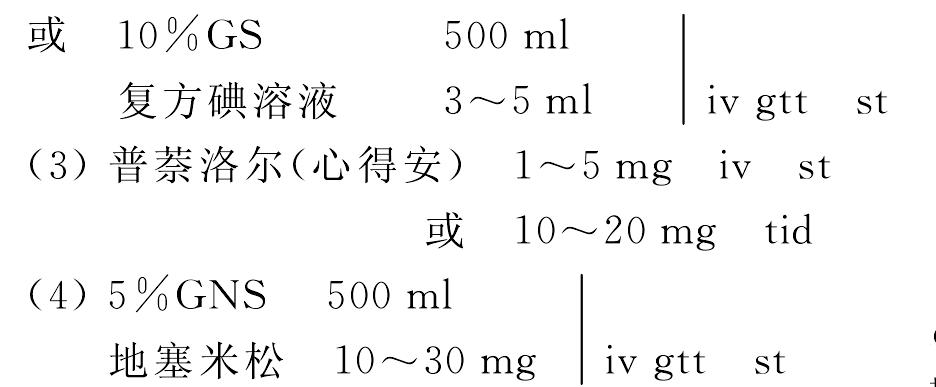 二、甲狀腺功能亢進(jìn)癥