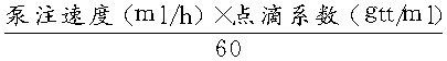 二、微量輸液泵應(yīng)用的計(jì)算