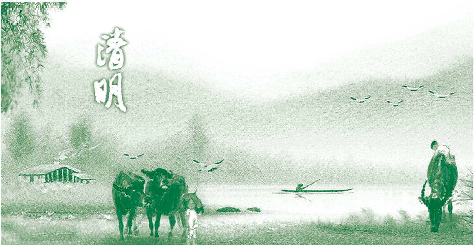 第五節(jié) 清明養(yǎng)生篇