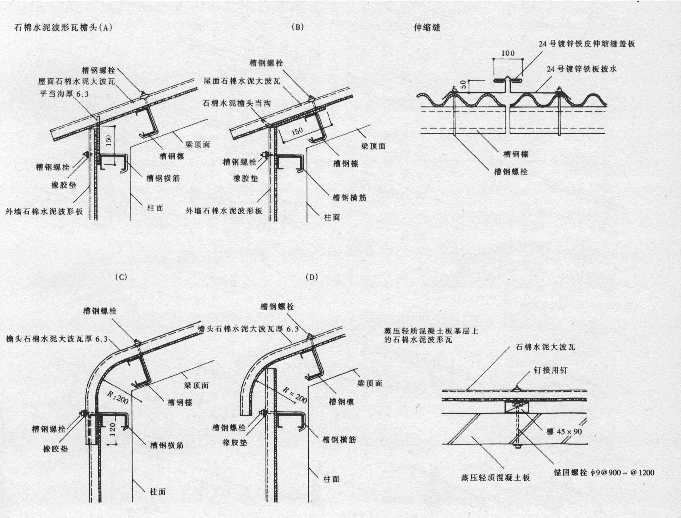 石棉水泥波形瓦铺法