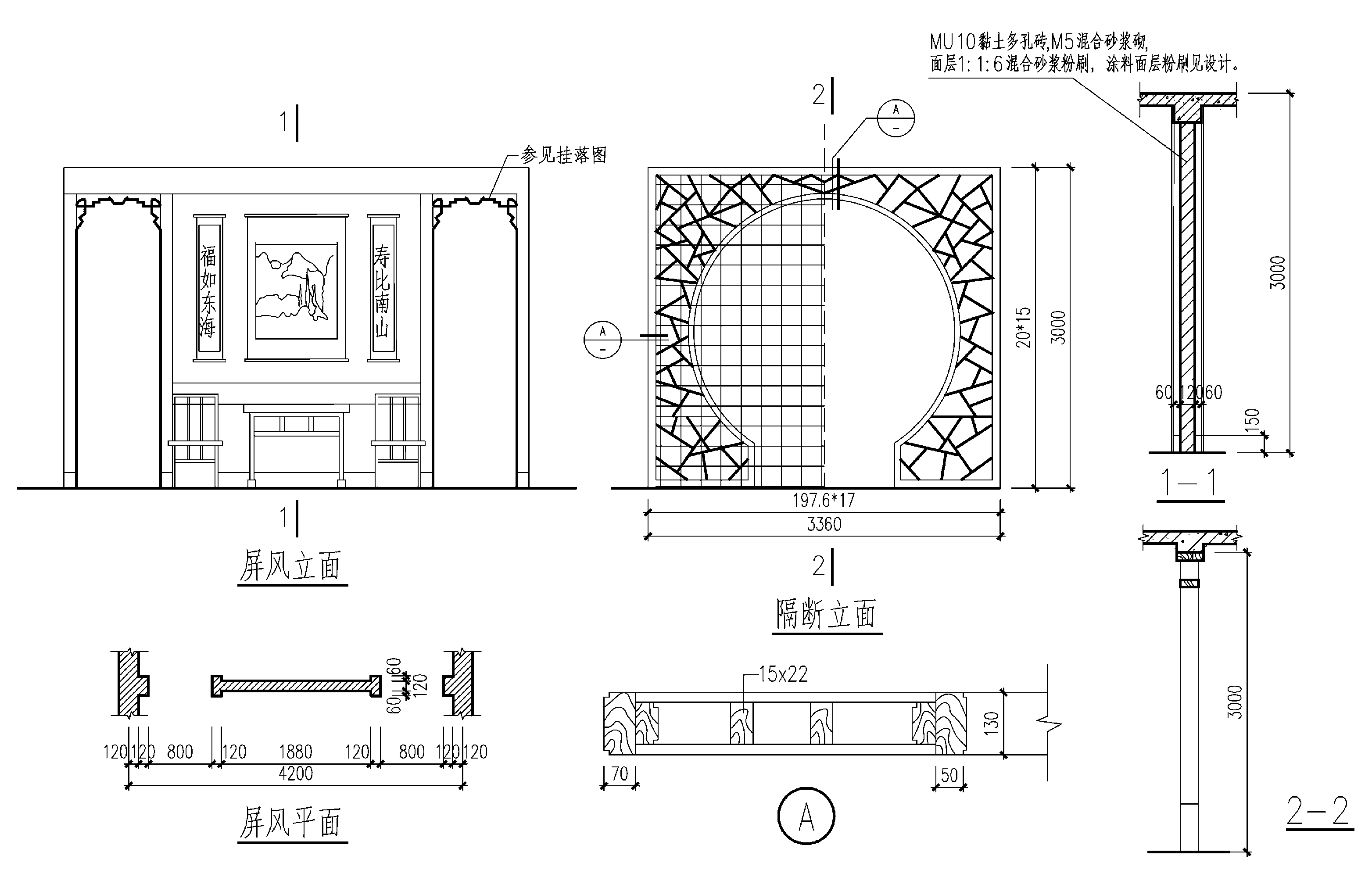 屏风、隔断 (一)